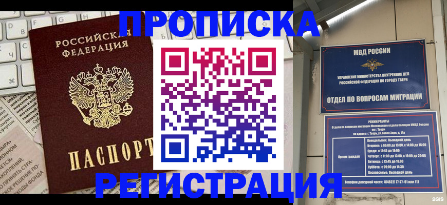 прописка ребенка в Подпорожье