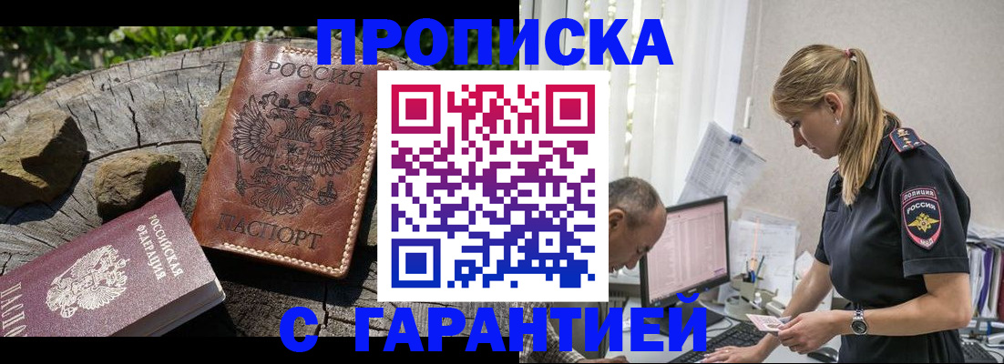 прописка регистрация в Подпорожье
